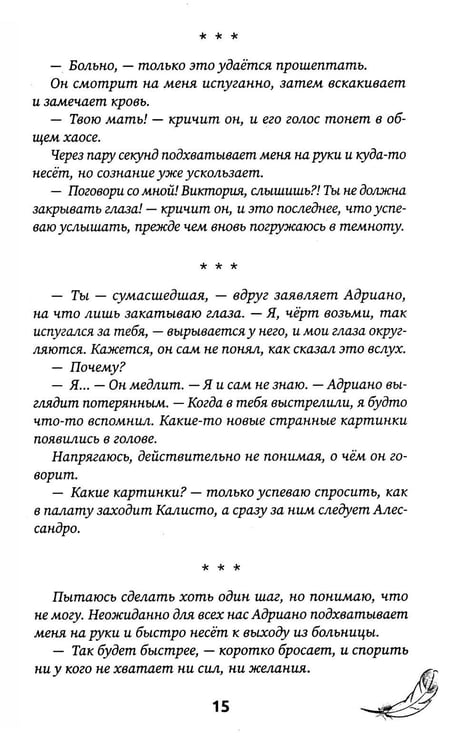 Дополнительное изображение книги «Падший ангел. Кн. 2 : Воскресшая из пепла»