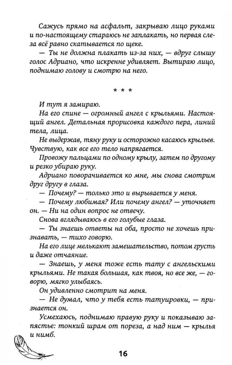 Дополнительное изображение книги «Падший ангел. Кн. 2 : Воскресшая из пепла»