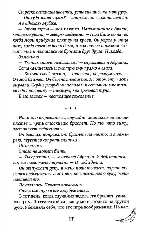 Дополнительное изображение книги «Падший ангел. Кн. 2 : Воскресшая из пепла»