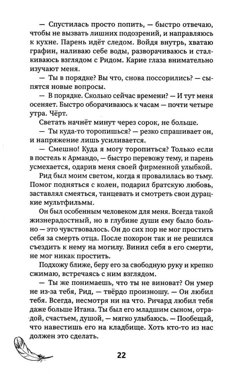 Дополнительное изображение книги «Падший ангел. Кн. 2 : Воскресшая из пепла»