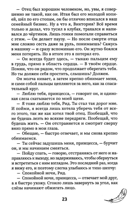 Дополнительное изображение книги «Падший ангел. Кн. 2 : Воскресшая из пепла»