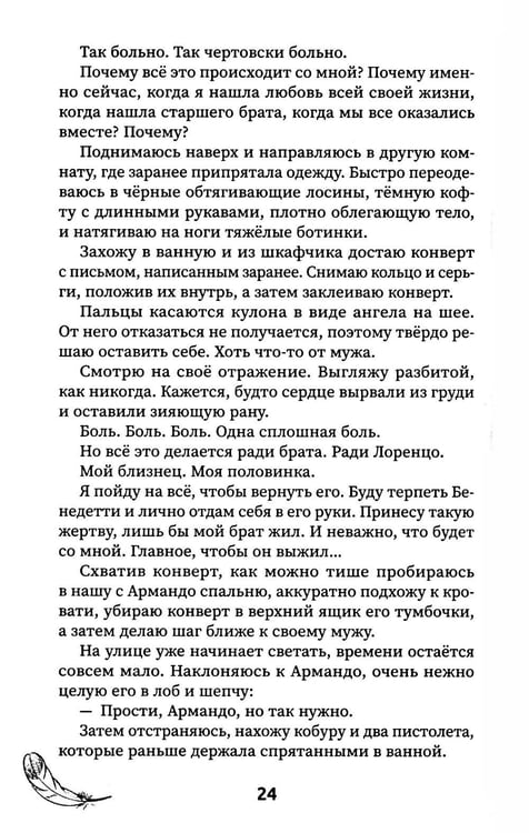 Дополнительное изображение книги «Падший ангел. Кн. 2 : Воскресшая из пепла»