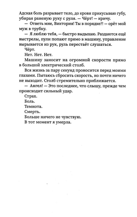Дополнительное изображение книги «Падший ангел. Кн. 2 : Воскресшая из пепла»