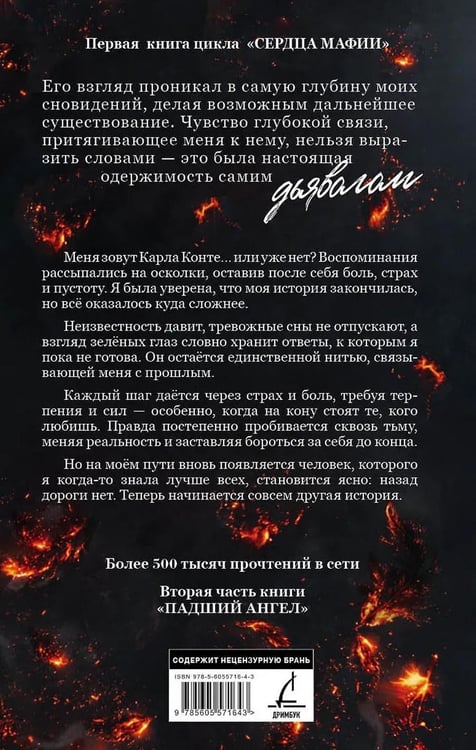 Дополнительное изображение книги «Падший ангел. Кн. 2 : Воскресшая из пепла»