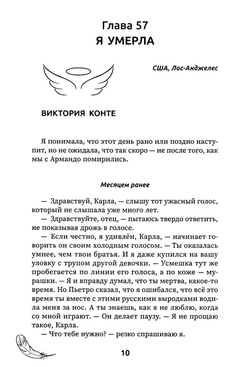 Дополнительное изображение книги «Падший ангел. Кн. 2 : Воскресшая из пепла»