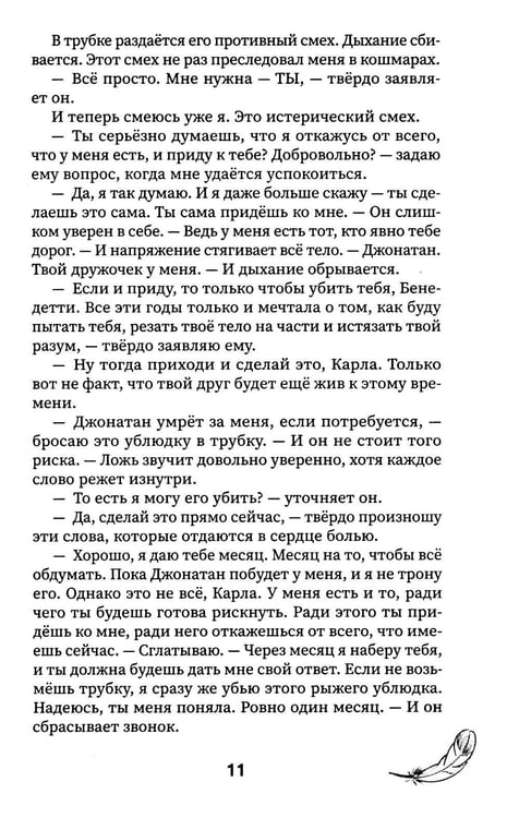 Дополнительное изображение книги «Падший ангел. Кн. 2 : Воскресшая из пепла»