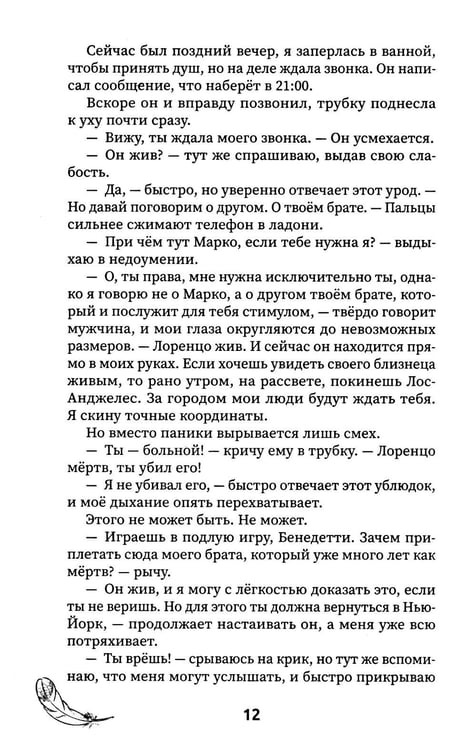 Дополнительное изображение книги «Падший ангел. Кн. 2 : Воскресшая из пепла»