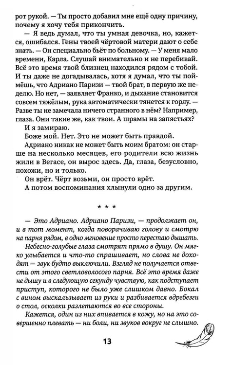 Дополнительное изображение книги «Падший ангел. Кн. 2 : Воскресшая из пепла»