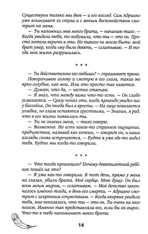 Дополнительное изображение книги «Падший ангел. Кн. 2 : Воскресшая из пепла»