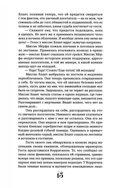 Дополнительное изображение книги «Корриган: роман»
