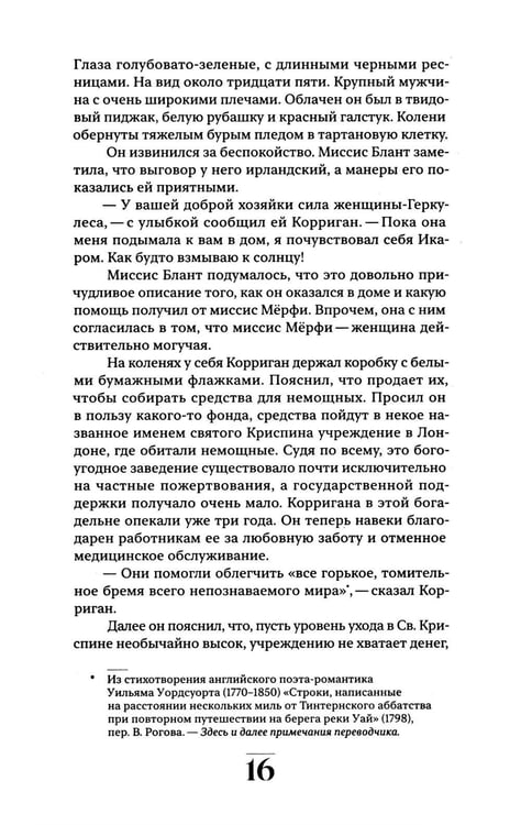Дополнительное изображение книги «Корриган: роман»