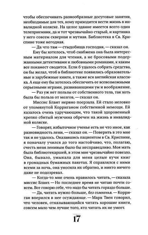 Дополнительное изображение книги «Корриган: роман»