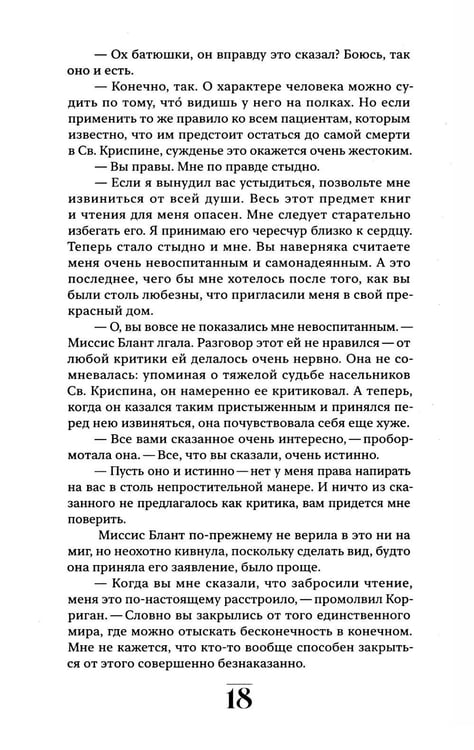 Дополнительное изображение книги «Корриган: роман»