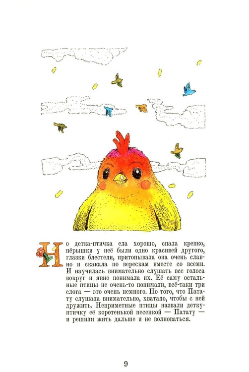 Дополнительное изображение книги «Патату и Кулури»
