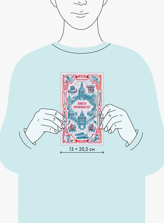 Дополнительное изображение книги «Повесть временных лет. Вечные истории»