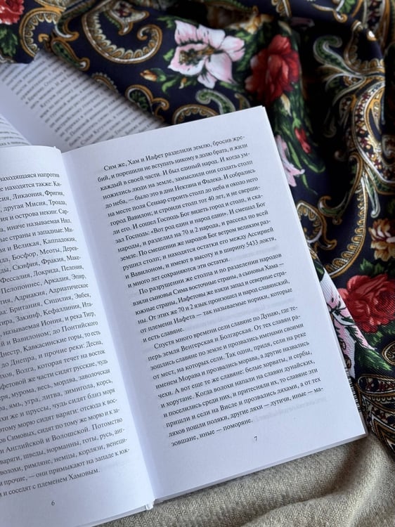 Дополнительное изображение книги «Повесть временных лет. Вечные истории»