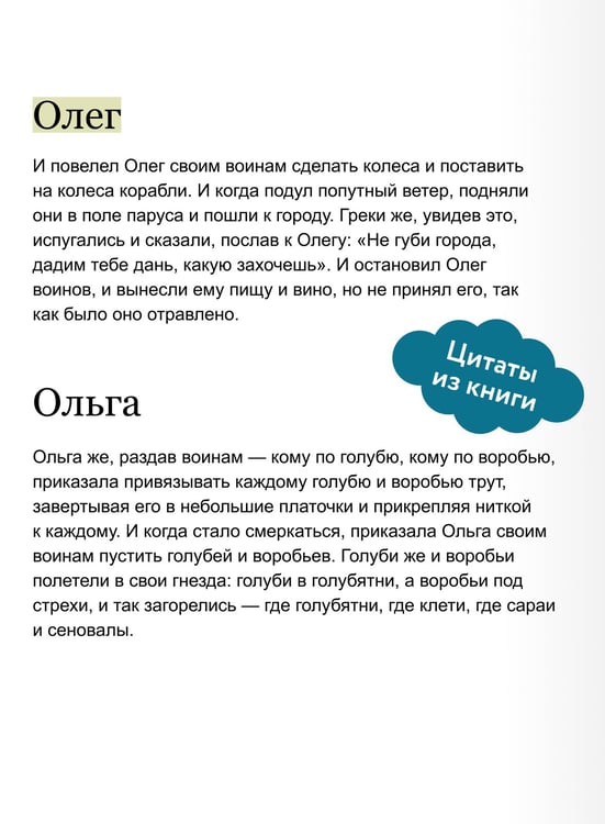 Дополнительное изображение книги «Повесть временных лет. Вечные истории»