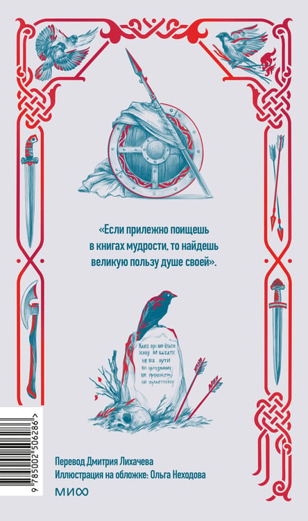 Дополнительное изображение книги «Повесть временных лет. Вечные истории»