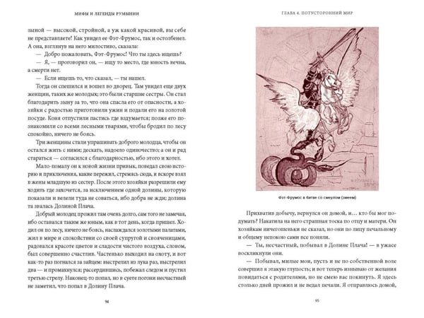 Дополнительное изображение книги «Мифы и легенды Румынии»