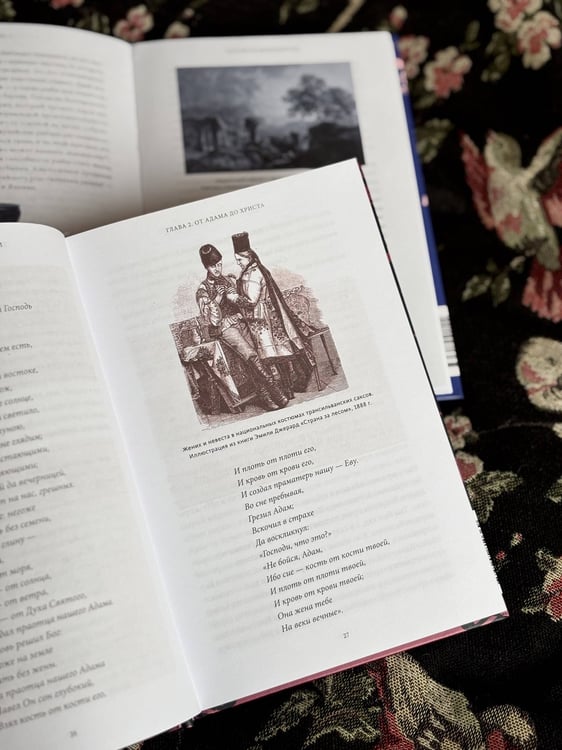 Дополнительное изображение книги «Мифы и легенды Румынии»