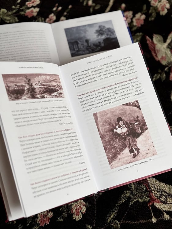 Дополнительное изображение книги «Мифы и легенды Румынии»