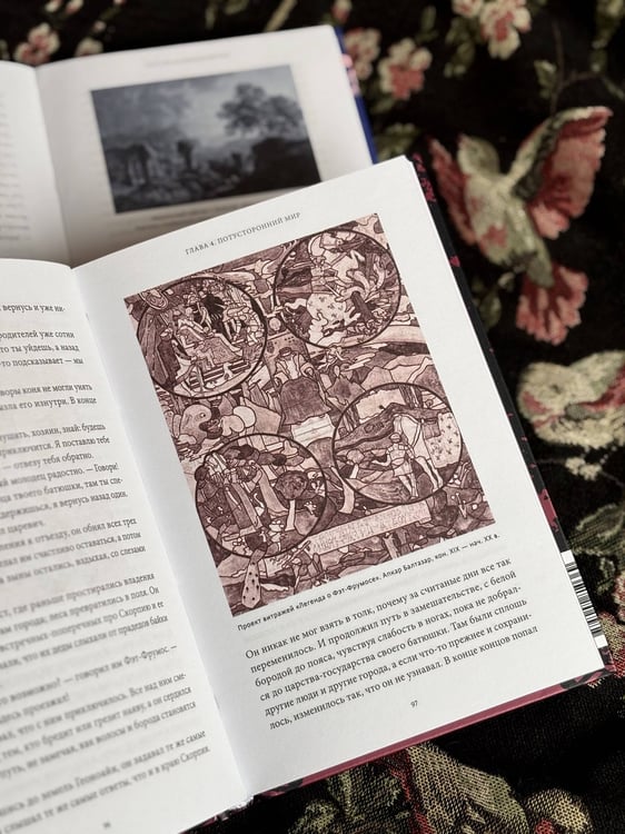 Дополнительное изображение книги «Мифы и легенды Румынии»