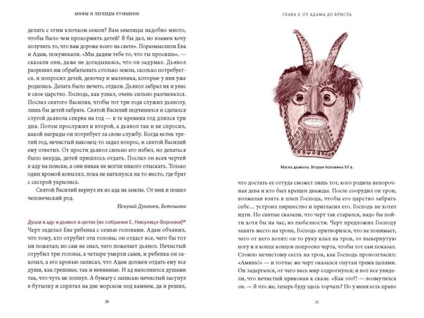 Дополнительное изображение книги «Мифы и легенды Румынии»