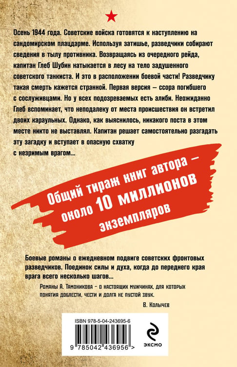 Дополнительное изображение книги «Смерть в тылу»