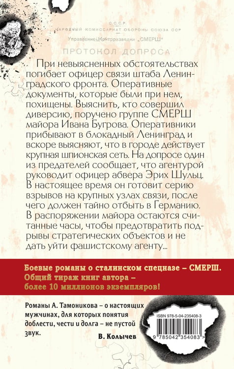 Дополнительное изображение книги «Черные тени Ленинграда»