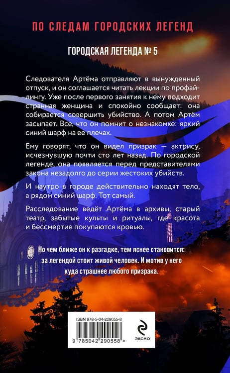 Дополнительное изображение книги «Тайна кровавой графини»