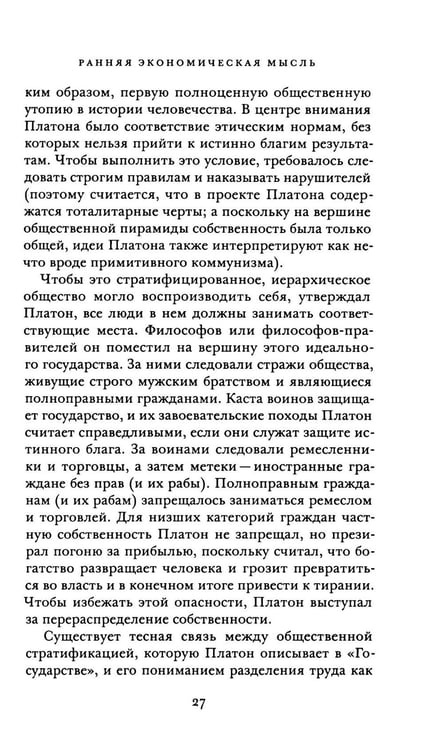 Дополнительное изображение книги «Краткая история экономической мысли»