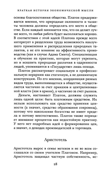 Дополнительное изображение книги «Краткая история экономической мысли»