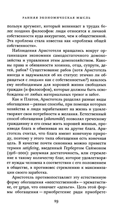 Дополнительное изображение книги «Краткая история экономической мысли»