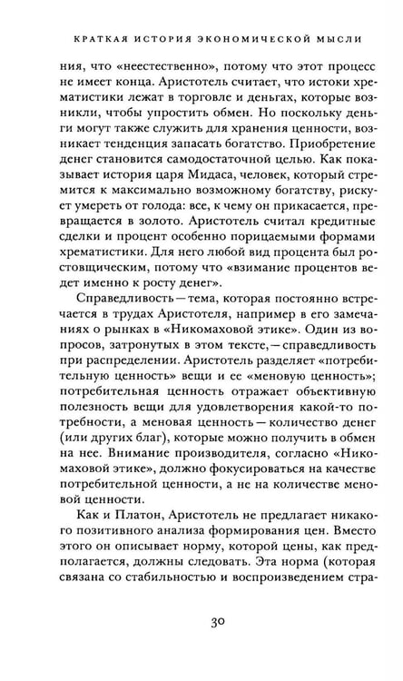 Дополнительное изображение книги «Краткая история экономической мысли»