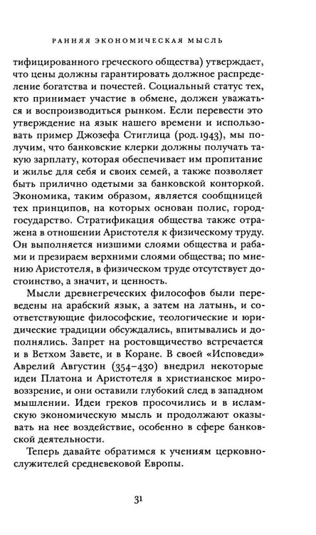 Дополнительное изображение книги «Краткая история экономической мысли»