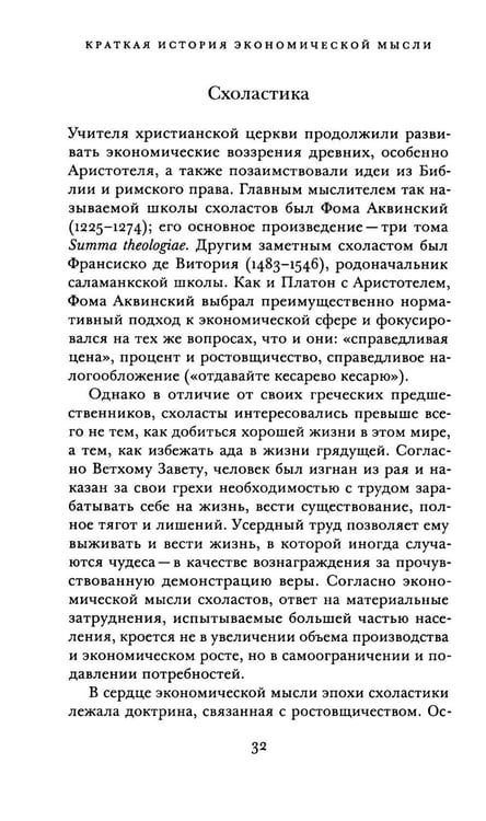 Дополнительное изображение книги «Краткая история экономической мысли»