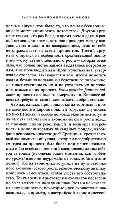 Дополнительное изображение книги «Краткая история экономической мысли»