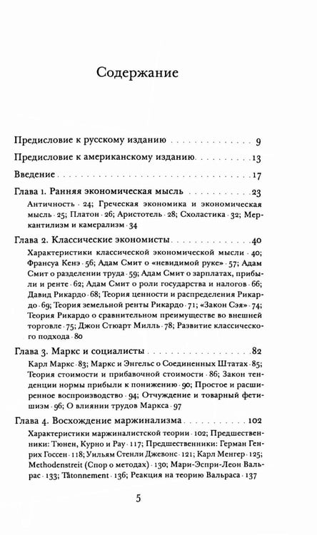 Дополнительное изображение книги «Краткая история экономической мысли»