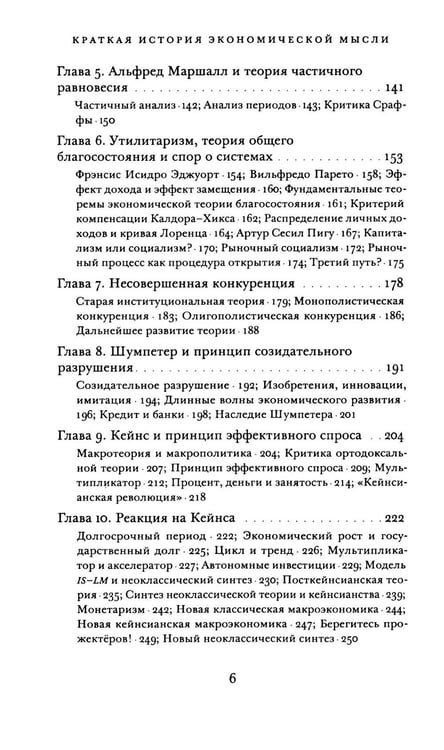 Дополнительное изображение книги «Краткая история экономической мысли»