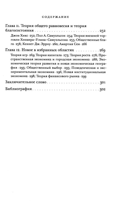 Дополнительное изображение книги «Краткая история экономической мысли»