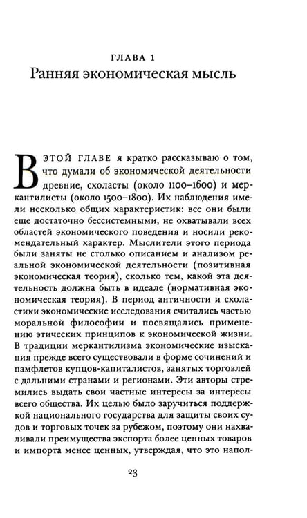 Дополнительное изображение книги «Краткая история экономической мысли»