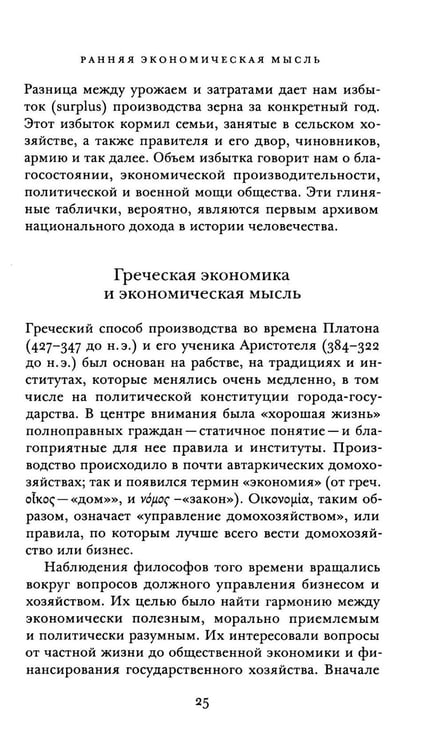 Дополнительное изображение книги «Краткая история экономической мысли»