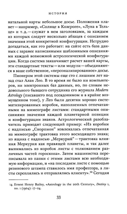 Дополнительное изображение книги «Что говорит наука об астрологии»