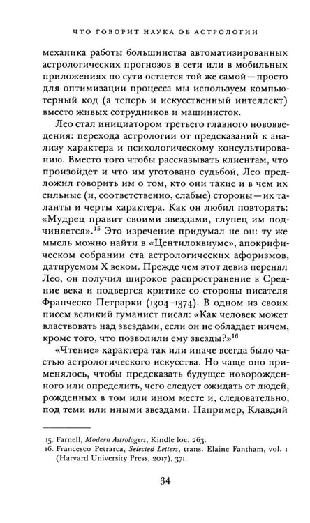 Дополнительное изображение книги «Что говорит наука об астрологии»