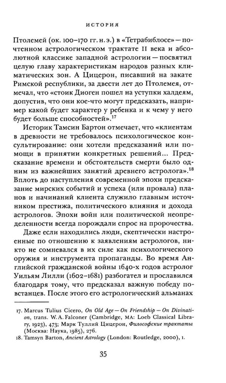Дополнительное изображение книги «Что говорит наука об астрологии»