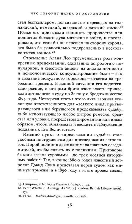 Дополнительное изображение книги «Что говорит наука об астрологии»