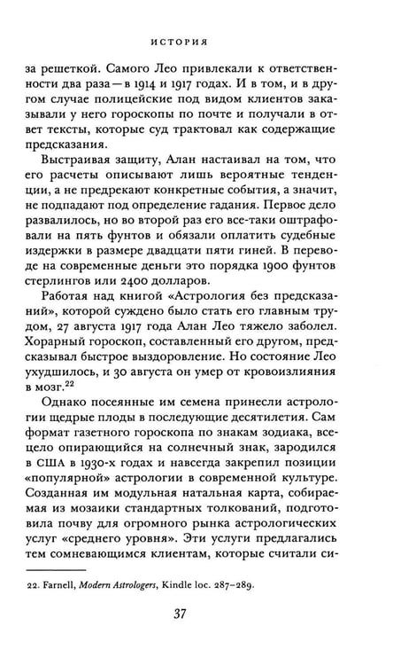 Дополнительное изображение книги «Что говорит наука об астрологии»