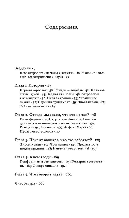 Дополнительное изображение книги «Что говорит наука об астрологии»