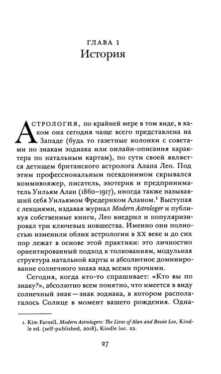 Дополнительное изображение книги «Что говорит наука об астрологии»