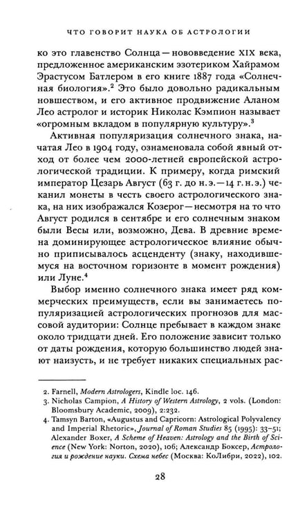Дополнительное изображение книги «Что говорит наука об астрологии»